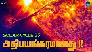 நிகழும் solar cycle 25 அதிபயங்கரமானதாகும் - புதிய ஆராய்ச்சி கணிப்பு | Most active solar cycle 25