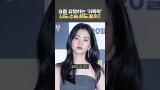 김태리 같은 '각진 얼굴'이 유행하는 이유