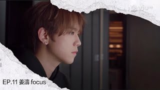 無用的謊言 Ep11 #姜濤Focus 文祖和