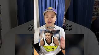 【NBA】逮捕された男達#shorts #nba #バスケ