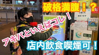 【格安！大量！】アキバにいったらこれ食べよう！　ケバブ　モーゼス