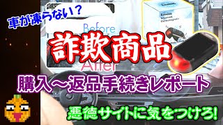 【注意喚起】詐欺商品販売サイト取引のすべて＋α