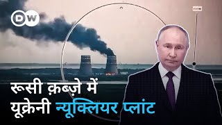 परमाणु हथियार त्यागने वाले देश का हाल [Russia’s nuclear threats in wartime] | DW Documentary हिन्दी