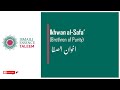 Ismaili Waez | Ikhwan al-Safa’ (Brethren of Purity) | اخوان الصفا