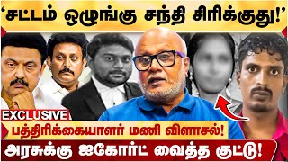 DMK அரசின் கரும்புள்ளி! | ஒரே நாளில் இரண்டு 'சம்பவம்'- JOURNALIST MANI பளீச்! | MK STALIN | TN NEWS