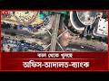 ফাঁকা ঢাকায় স্বস্তির ঈদ | Dhaka City | Eid Ul Adha 2026 | Somoy TV