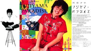 河合夕子/Yuko Kawai - フジヤマ・パラダイス/FUJIYAMA PARADISE (1982年)