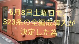 ありがとう大阪環状線201系6月7日で引退　14年間ありがとうございました。