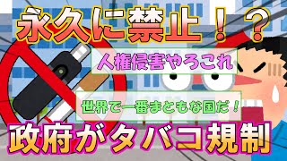 【2ch面白スレ】タバコを「永久に禁止」したニュージーランド政府！【ゆっくり解説】