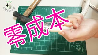 【零成本DIY】【修復蓮蓬頭水管】簡單修繕DIY｜芝麻DIY#4｜DIY zero-cost repair of shower head water pipe