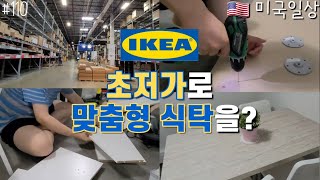 [셀프공사]  IKEA 테이블을 내맘대로 사이즈 바꾸기