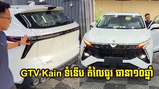 GTV Kain ទំនើប​ តំលៃធូរ ធានា១០ឆ្នាំ | TJ Auto work's