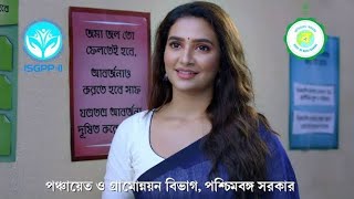 পঞ্চায়েত ও গ্রামোন্নয়ন বিভাগ, পশ্চিমবঙ্গ সরকার | Panchayat and Rural Development Department |