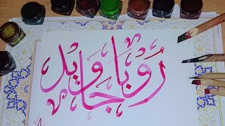 Name Calligraphy| Roba name calligraphy #nameart #name #sulus