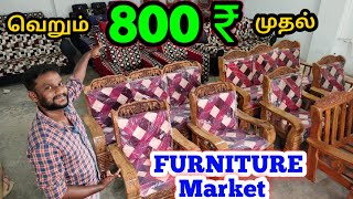 Cheapest Furniture Market | மிக குறைந்த விலையில் | low cost furniture | Sofa Cot Mattress| Namma MKG