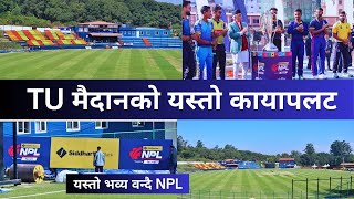 TU Cricket Ground  Latest Update || TU Cricket Ground New Update || NPL 2024