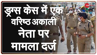 Drugs Case में अकाली नेता पर Mohali में मामला दर्ज | CM Channi | Punjab Election 2022 |Breaking News