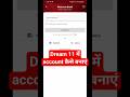 dream11 ki id kaise banaye new | how to creat Dream11 account | dream11 account kaise banaye