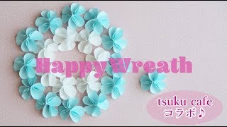 【ペーパーフラワー】tsuku cafeさんとコラボ♪ 丸くて可愛い紙の花 -  How to Make Round Shaped Flowers With Paper Punch