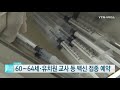 60∼64세·유치원 교사 등 백신 접종 예약 ytn 사이언스