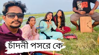 Chandni Poshore Ke | চাঁদনী পসরে কে | Selim Chowdhury | Guitar cover by Shovon