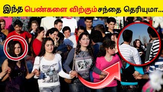 பெண்களை விற்கும் சந்தை பற்றி தெரியுமா😱😲|| facts in minutes_minutes mystery_all about unknown_#shorts