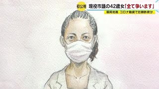 「詐欺師に利用された」「全て争います」　寝屋川市議の女が無罪主張　コロナ融資詐欺事件　福岡地裁 (22/12/20 18:00)