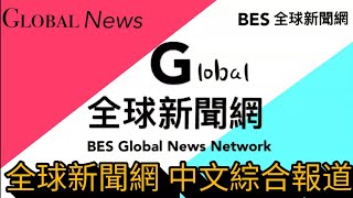 全球新聞網綜合報道 》哈爾濱商場扶手電梯噬人 | 吹氣遊樂設施突倒塌? | 鐘萬學視頻談服刑離婚 |  七旬工人墜碎草機! 2019.07.21【全球新聞網】