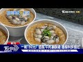 麵線糊真的只要20元 店家 限時一日優惠｜tvbs新聞