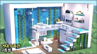 ⛏️ 마인크래프트 인테리어 강좌 :: 🐬 거대한 수족관이 있는 2층 집꾸미기 🏘️ [Minecraft Huge Aquarium Duplex Room Interior Build]