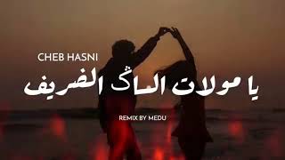 شاب حسني نتي روحي و نتي عيوني -cheb hasni nti rohi w nti 3youni 🥰😍