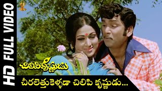 Cheeralethukelada Chilipi Krishnudu HD Video Song | Chilipi Krishnudu Telugu Movie | ANR | Vanisri