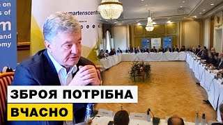 ⚡️ Порошенко виступив на безпековому форумі у Вісбі