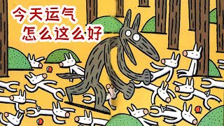 Animated Chinese Picture Book《今天运气怎么这么好》\