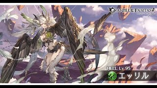 [グラブル] 火古戦場　95HELL 非AT 団バフなし　マグナ　ウォーロック　リロなし（リロあり1分2秒）