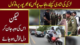 Larki ki shadi k liye Punjab Police ka bharpoor protocol, likin iski waja jan kar dil khush hojaye