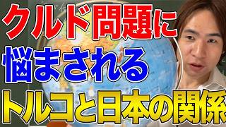 【トルコ】なぜトルコは親日国なのか？知られざるトルコ激動の歴史！