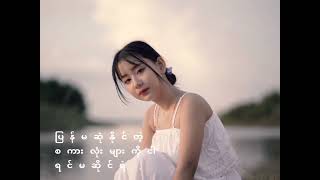 Simon - တစ်နေ့တော့ ( Lyric Video ) New Version