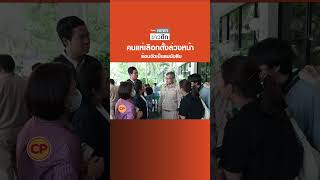 คนแห่เลือกตั้งล่วงหน้า ร้อนจัดเป็นลมนับสิบ | TNN ข่าวดึก | 7 พ.ค. 66