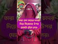 ইভ টিজিং থেকে বাঁচার উপায় gojol tiktok ইসলামিক islamicvideo youtubeshort shortvideo islamic