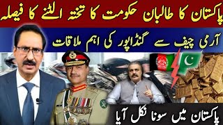 Army Chief Gen.Asif Munir Important Meeting with Gandapur in Peshawar By Javed Chudhary