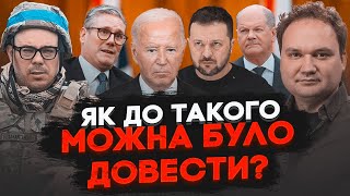 ⚡️Британія більше не дає Україні зброю - відомі причини! БЕРЕЗОВЕЦЬ, МУСІЄНКО: Байден терміново...