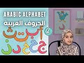 Arabic Alphabet For Kids | الحروف العربية للاطفال | Learn ARABIC For Kids