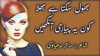 Urdu Poetry || Sad Ghazal