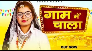Gaam Mein Chaala - Chetna Balhara - New Haryanvi Songs Haryanavi 2021 - Sonotek Music HD