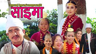 SHAIMA साईमा | New Nepali Song 2019/2020| Menuka Rai,Tayahangma Rai | Ft.Takme Budha \u0026 Mangali