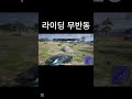 매크로 구독 감사합니다 400 50 1 50 27 27 pubg 배틀그라운드 배그 mk47단발광클 m16단발광클 shorts