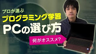 プログラミング学習に適したPCはどれ？　NEC LAVIE Pro Mobile #LAVIEレビュー！