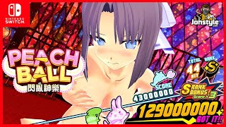 【NS】夏天就要清涼一下!!萬惡彈珠台「PEACH BALL 閃亂神樂」Senran Kagura: Peach Ball