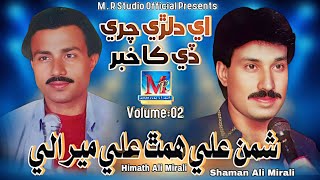 Ae Chari Dilri De Ka Khabar I Shaman Ali Himath Ali  I Volume 02 I M.R Studio Official